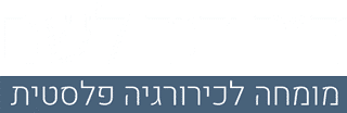 דר' דוד לשם - לוגו