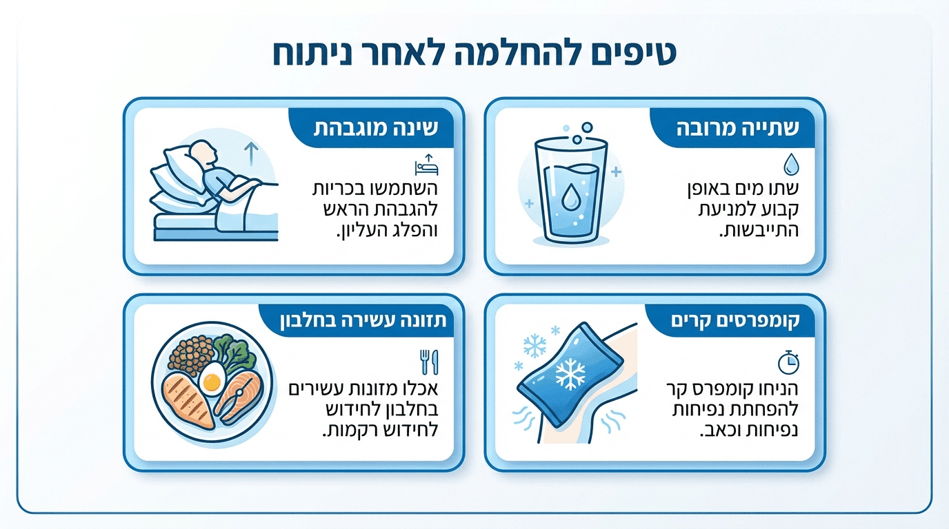 הפחתת נפיחות אחרי מתיחת פנים - שיטות מוכחות וטיפים מקצועיים
